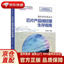 《我在硅谷管芯片：芯片产品线经理生存指南俞志宏著》[67M]百度网盘|pdf下载|亲测有效