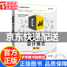 《DAX设计模式红色》[81M]百度网盘|pdf下载|亲测有效