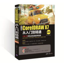 《:中文版CorelDRAWX7从入门到精通九州书源》[91M]百度网盘|pdf下载|亲测有效