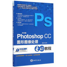 《中文版PhotoshopCC图形图像处理互动教程》[94M]百度网盘|pdf下载|亲测有效