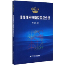 《非线性回归模型变点分析》[50M]百度网盘|pdf下载|亲测有效