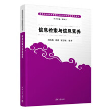 《信息检索与信息素养刘海梅,刘莉,寇志敏》[83M]百度网盘|pdf下载|亲测有效