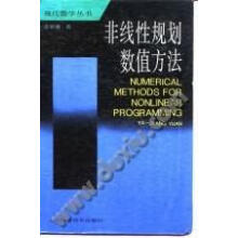 《非线性规划数值方法》[47M]百度网盘|pdf下载|亲测有效