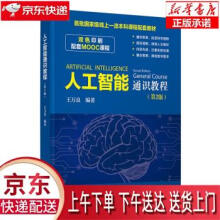 《人工智能通识教程王万良》[90M]百度网盘|pdf下载|亲测有效