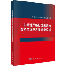 《非线性严格反馈系统的智能自适应反步递推控制佟绍成李永明刘艳军科学计》[74M]百度网盘|pdf下载|亲测有效
