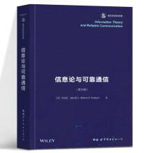 《信息论与可靠通信〔美〕罗伯特·加拉格尔世界出版公司》[88M]百度网盘|pdf下载|亲测有效