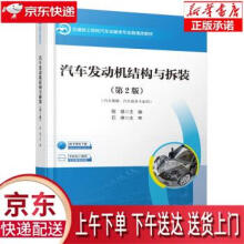 《汽车发动机结构与拆装程晟著人民交通股份有限公司》[95M]百度网盘|pdf下载|亲测有效