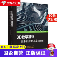 《3D数学基础：图形和游戏开发弗莱彻·邓恩伊恩·帕贝利(Ia》[70M]百度网盘|pdf下载|亲测有效