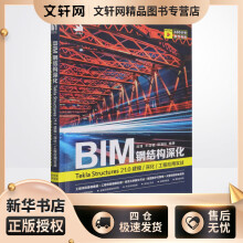 《BIM钢结构深化刘博牛浩楠邵满柱书籍》[82M]百度网盘|pdf下载|亲测有效