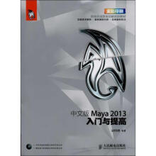 《中文版Maya入门与提高时代印象编著》[45M]百度网盘|pdf下载|亲测有效