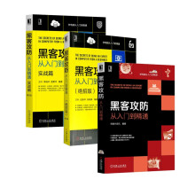 《黑客攻防从入门到精通黑客攻防从入门到精通绝招版第2版黑客攻防从入门到精通实战篇第2版》[78M]百度网盘|pdf下载|亲测有效