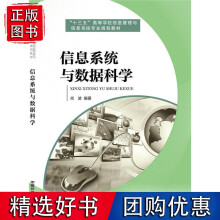 《信息系统与数据科学》[51M]百度网盘|pdf下载|亲测有效