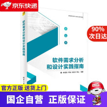 《软件需求分析和设计实践指南》[95M]百度网盘|pdf下载|亲测有效