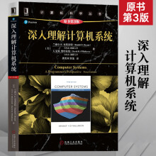 《深入理解计算机系统原书第3版计算机系统科学导论丛书操作系统开发解析算法网络原理零基础软件程序专业教材深入了解教程书籍》[92M]百度网盘|pdf下载|亲测有效