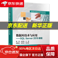 《数据库技术与应用----SQLServer教程》[50M]百度网盘|pdf下载|亲测有效