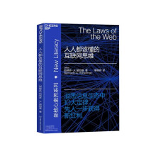 《人人都该懂的互联网思维湛庐文化新核心素养系列信息生态十大定律互联网商业红利社交》[73M]百度网盘|pdf下载|亲测有效