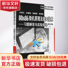 《×微机原理及接口技术——习题解答与实验指导第2版》[93M]百度网盘|pdf下载|亲测有效