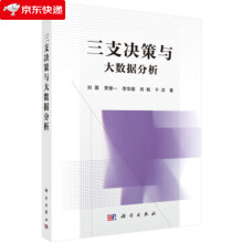 《三支决策与大数据分析刘盾等》[91M]百度网盘|pdf下载|亲测有效