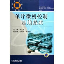 《单片微机控制应用技术机械工业张大明编》[78M]百度网盘|pdf下载|亲测有效