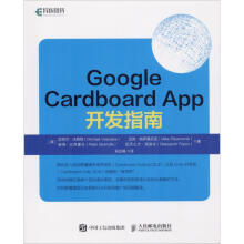 《GoogleCardboardApp开发指南迈克尔·沃西耶等；吴亚峰译书籍》[96M]百度网盘|pdf下载|亲测有效