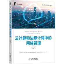 《Ceph分布式存储学习指南云计算中网络管理》[40M]百度网盘|pdf下载|亲测有效