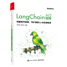 《LangChain入门指南：构建高可复用、可扩展的LLM应用程序》[67M]百度网盘|pdf下载|亲测有效