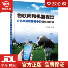 《物联网和机器视觉在奶牛精准养殖中的研究及应用刘忠超著化学工业》[42M]百度网盘|pdf下载|亲测有效
