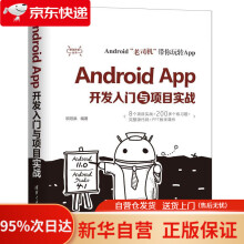 《AndroidApp开发入门与项目实战欧阳燊》[72M]百度网盘|pdf下载|亲测有效