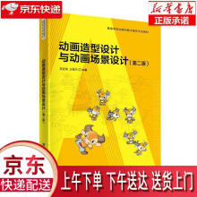 《动画造型设计与动画场景设计吴冠英,王筱竹》[54M]百度网盘|pdf下载|亲测有效