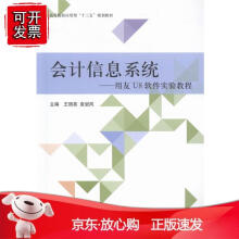 《会计信息系统-用友U8软件实验教程丽亮立信》[54M]百度网盘|pdf下载|亲测有效