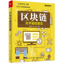 《区块链元宇宙的基石詹蓉蓉著》[59M]百度网盘|pdf下载|亲测有效