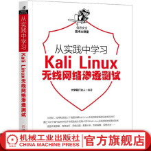 《从实践中学习KaliLinux无线网络渗透测试霸IT达人计算机网络书籍编程》[70M]百度网盘|pdf下载|亲测有效
