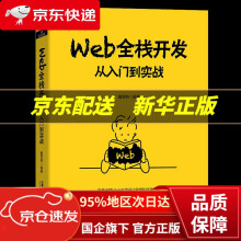 《Web全栈开发：从入门到实战董雪燕中国铁道有限公司》[59M]百度网盘|pdf下载|亲测有效