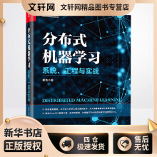 《分布式机器学习系统、工程与实战柳浩书籍》[59M]百度网盘|pdf下载|亲测有效