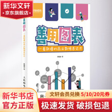 《善用图表一看就懂的商业数据表达术》[69M]百度网盘|pdf下载|亲测有效