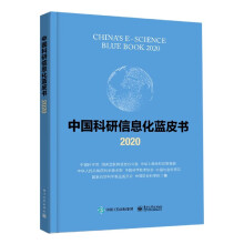 《中国科研信息化蓝皮书》[75M]百度网盘|pdf下载|亲测有效