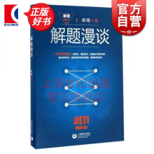 《解题漫谈单墫著的姊妹篇单墫解题研究丛书数学解题技巧科普数学知识籍》[51M]百度网盘|pdf下载|亲测有效
