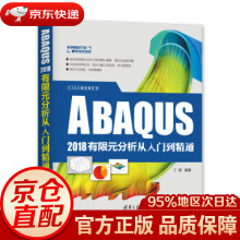 《ABAQUS有限元分析从入门到精通丁源著》[82M]百度网盘|pdf下载|亲测有效