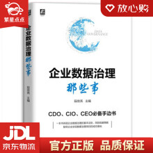 《企业数据治理那些事段效亮机械工业》[94M]百度网盘|pdf下载|亲测有效