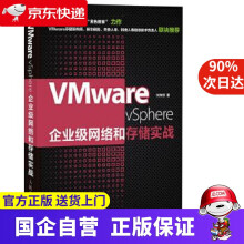 《VMwarevSphere企业级网络和存储实战何坤源》[99M]百度网盘|pdf下载|亲测有效