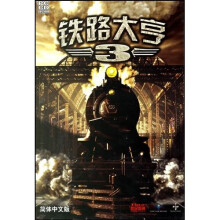 《CD-R铁路大亨3》[74M]百度网盘|pdf下载|亲测有效