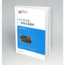 《C单片机一体化实训教程忽建蕊云南有限责任公司计算机与互联网书籍》[91M]百度网盘|pdf下载|亲测有效