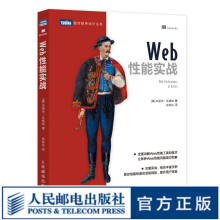 《Web性能实战web前端开发技术教程书籍前端性能优化指南Web性能测试用户体验CSS调优化》[78M]百度网盘|pdf下载|亲测有效