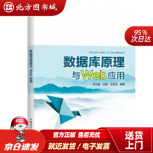 《数据库原理与Web应用牟综磊,吕橙,任彦龙著北方城》[57M]百度网盘|pdf下载|亲测有效