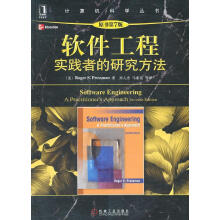 《软件工程实践者的研究方法普雷斯曼　著,郑人杰　等译》[60M]百度网盘|pdf下载|亲测有效