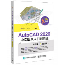 《AUTOCAD中文版从入门到精通书籍》[56M]百度网盘|pdf下载|亲测有效