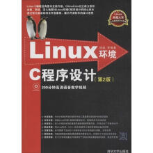 《Linux环境C程序设计徐诚北方城》[82M]百度网盘|pdf下载|亲测有效