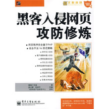 《网络安全专家·网络安全专家：黑客入侵网页攻防修炼》[59M]百度网盘|pdf下载|亲测有效