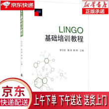 《LINGO基础培训教程国防工业》[41M]百度网盘|pdf下载|亲测有效