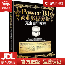 《PowerBI商业数据分析完全自学教程凤凰高新教育计算机与互联网》[71M]百度网盘|pdf下载|亲测有效